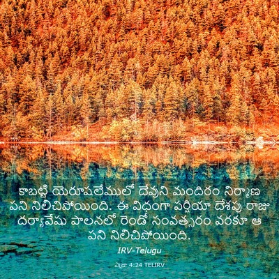 Picture 03 - ఎజ్రా 4:24 TELIRV - కాబట్టి - Bible Verse Picture