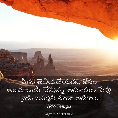 Picture 03 - ఎజ్రా 5:10 TELIRV - మీకు తెలియజేయడం - Bible Verse Picture