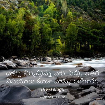 Picture 03 - ఎజ్రా 5:4 TELIRV - దాన్ని - Bible Verse Picture