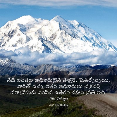 Picture 03 - ఎజ్రా 5:6 TELIRV - నది ఇవతల - Bible Verse Picture
