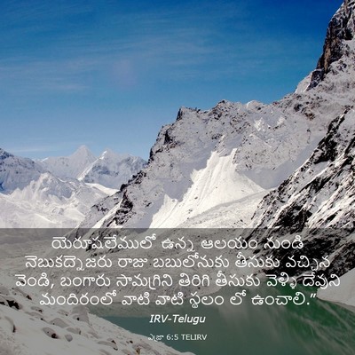 Picture 03 - ఎజ్రా 6:5 TELIRV - యెరూషలేములో ఉన్న - Bible Verse Picture