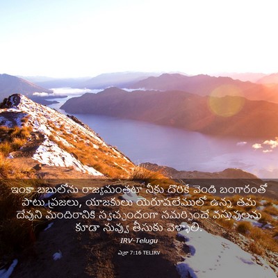 Picture 03 - ఎజ్రా 7:16 TELIRV - ఇంకా బబులోను - Bible Verse Picture