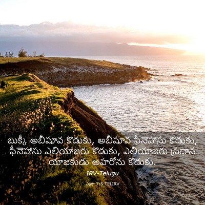 Picture 03 - ఎజ్రా 7:5 TELIRV - బుక్కీ అబీషూవ - Bible Verse Picture