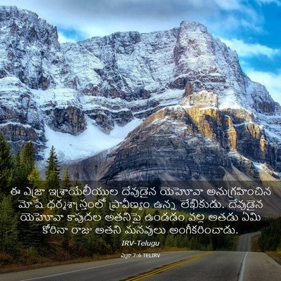 Picture 03 - ఎజ్రా 7:6 TELIRV - ఈ ఎజ్రా - Bible Verse Picture