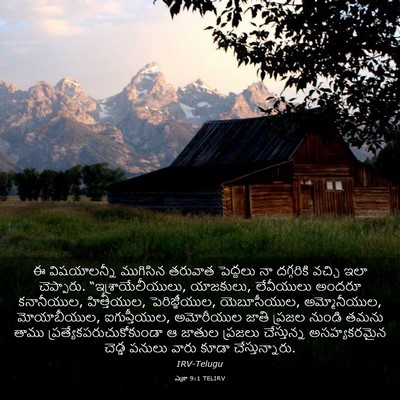 Picture 03 - ఎజ్రా 9:1 TELIRV - ఈ విషయాలన్నీ - Bible Verse Picture