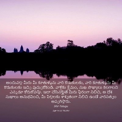 Picture 03 - ఎజ్రా 9:12 TELIRV - అందువల్ల మీరు మీ - Bible Verse Picture