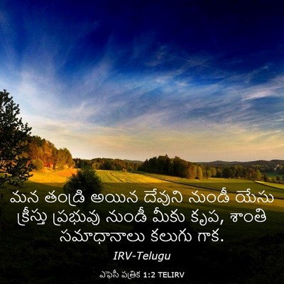 Picture 03 - ఎఫెసీ పత్రిక 1:2 TELIRV - మన తండ్రి అయిన - Bible Verse Picture