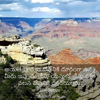 Picture 03 - ఎఫెసీ పత్రిక 2:13 TELIRV - అయితే పూర్వం - Bible Verse Picture