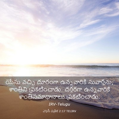 Picture 03 - ఎఫెసీ పత్రిక 2:17 TELIRV - యేసు వచ్చి దూరంగా - Bible Verse Picture