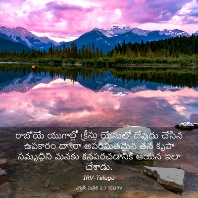 Picture 03 - ఎఫెసీ పత్రిక 2:7 TELIRV - రాబోయే యుగాల్లో - Bible Verse Picture