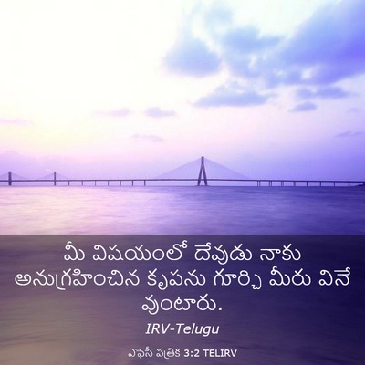 Picture 03 - ఎఫెసీ పత్రిక 3:2 TELIRV - మీ విషయంలో దేవుడు - Bible Verse Picture