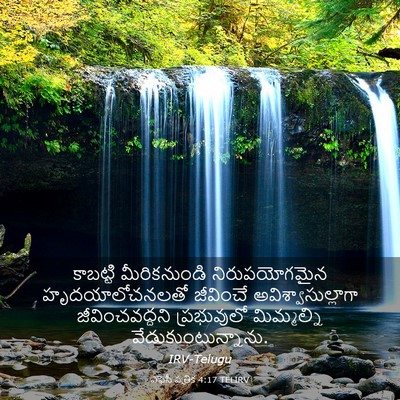 Picture 03 - ఎఫెసీ పత్రిక 4:17 TELIRV - కాబట్టి - Bible Verse Picture