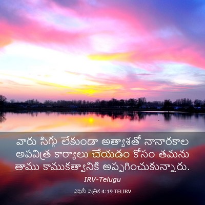 Picture 03 - ఎఫెసీ పత్రిక 4:19 TELIRV - వారు సిగ్గు - Bible Verse Picture