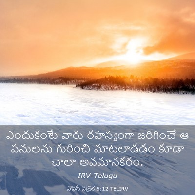 Picture 03 - ఎఫెసీ పత్రిక 5:12 TELIRV - ఎందుకంటే వారు - Bible Verse Picture