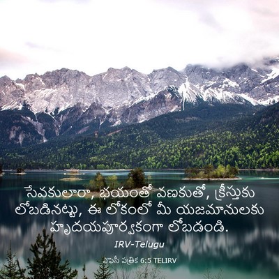 Picture 03 - ఎఫెసీ పత్రిక 6:5 TELIRV - సేవకులారా, భయంతో - Bible Verse Picture