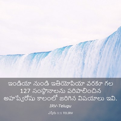 Picture 03 - ఎస్తేరు 1:1 TELIRV - ఇండియా నుండి - Bible Verse Picture