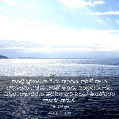 Picture 03 - ఎస్తేరు 1:13 TELIRV - కాబట్టి - Bible Verse Picture