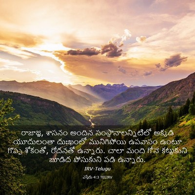 Picture 03 - ఎస్తేరు 4:3 TELIRV - రాజాజ్ఞ, శాసనం - Bible Verse Picture
