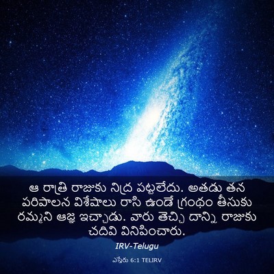 Picture 03 - ఎస్తేరు 6:1 TELIRV - ఆ రాత్రి రాజుకు - Bible Verse Picture