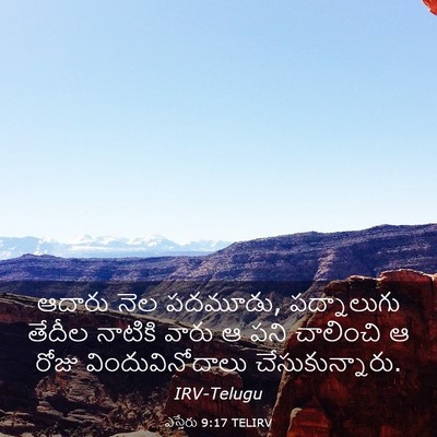 Picture 03 - ఎస్తేరు 9:17 TELIRV - ఆదారు నెల పదమూడు, - Bible Verse Picture