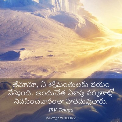 Picture 03 - ఓబద్యా 1:9 TELIRV - తేమానూ, నీ - Bible Verse Picture