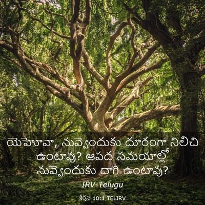 Picture 03 - కీర్తన 10:1 TELIRV - యెహోవా, - Bible Verse Picture