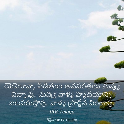 Picture 03 - కీర్తన 10:17 TELIRV - యెహోవా, పీడితుల - Bible Verse Picture