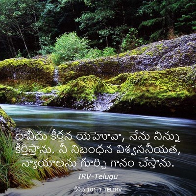 Picture 03 - కీర్తన 101:1 TELIRV - దావీదు కీర్తన - Bible Verse Picture