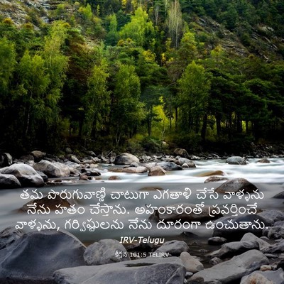 Picture 03 - కీర్తన 101:5 TELIRV - తమ పొరుగువాణ్ణి - Bible Verse Picture