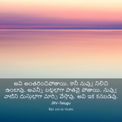 Picture 03 - కీర్తన 102:26 TELIRV - అవి - Bible Verse Picture