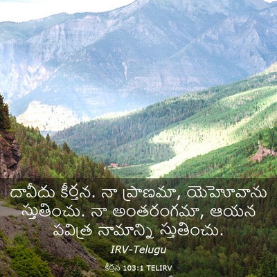 Picture 03 - కీర్తన 103:1 TELIRV - దావీదు కీర్తన. నా - Bible Verse Picture