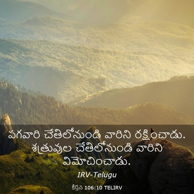 Picture 03 - కీర్తన 106:10 TELIRV - పగవారి - Bible Verse Picture
