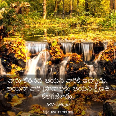 Picture 03 - కీర్తన 106:15 TELIRV - వారు కోరినది ఆయన - Bible Verse Picture