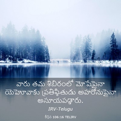 Picture 03 - కీర్తన 106:16 TELIRV - వారు తమ శిబిరంలో - Bible Verse Picture