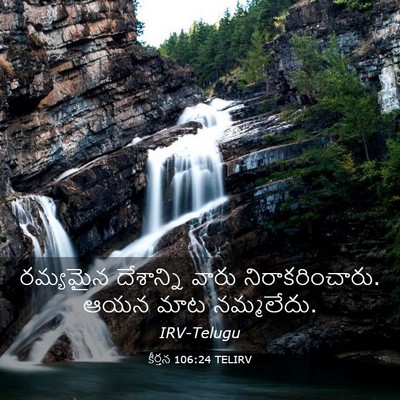 Picture 03 - కీర్తన 106:24 TELIRV - రమ్యమైన దేశాన్ని - Bible Verse Picture