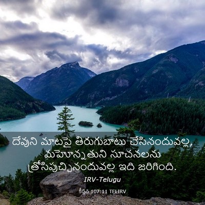 Picture 03 - కీర్తన 107:11 TELIRV - దేవుని మాటపై - Bible Verse Picture