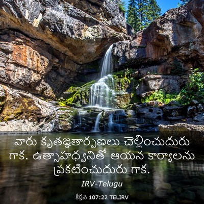 Picture 03 - కీర్తన 107:22 TELIRV - వారు - Bible Verse Picture