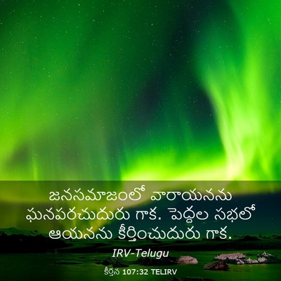 Picture 03 - కీర్తన 107:32 TELIRV - జనసమాజంలో - Bible Verse Picture