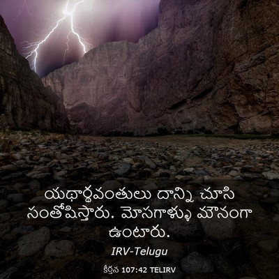Picture 03 - కీర్తన 107:42 TELIRV - యథార్థవంతులు - Bible Verse Picture