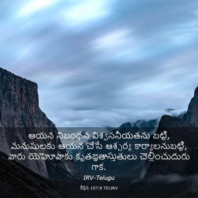 Picture 03 - కీర్తన 107:8 TELIRV - ఆయన నిబంధన - Bible Verse Picture