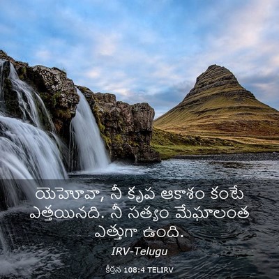 Picture 03 - కీర్తన 108:4 TELIRV - యెహోవా, నీ కృప - Bible Verse Picture
