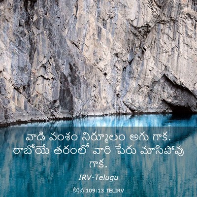 Picture 03 - కీర్తన 109:13 TELIRV - వాడి వంశం - Bible Verse Picture