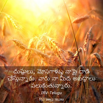 Picture 03 - కీర్తన 109:2 TELIRV - దుష్టులు, - Bible Verse Picture