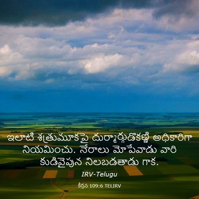 Picture 03 - కీర్తన 109:6 TELIRV - ఇలాటి శత్రుమూకపై - Bible Verse Picture