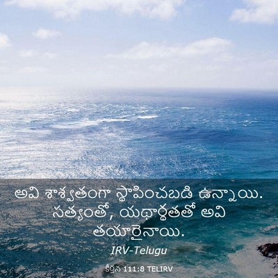 Picture 03 - కీర్తన 111:8 TELIRV - అవి శాశ్వతంగా - Bible Verse Picture