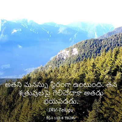 Picture 03 - కీర్తన 112:8 TELIRV - అతని మనస్సు - Bible Verse Picture