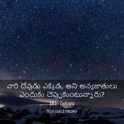 Picture 03 - కీర్తన 115:2 TELIRV - వారి దేవుడు ఎక్కడ, - Bible Verse Picture