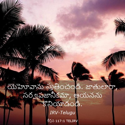 Picture 03 - కీర్తన 117:1 TELIRV - యెహోవాను - Bible Verse Picture