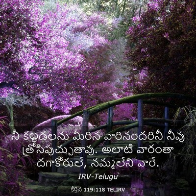 Picture 03 - కీర్తన 119:118 TELIRV - నీ కట్టడలను మీరిన - Bible Verse Picture