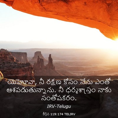 Picture 03 - కీర్తన 119:174 TELIRV - యెహోవా, నీ రక్షణ - Bible Verse Picture
